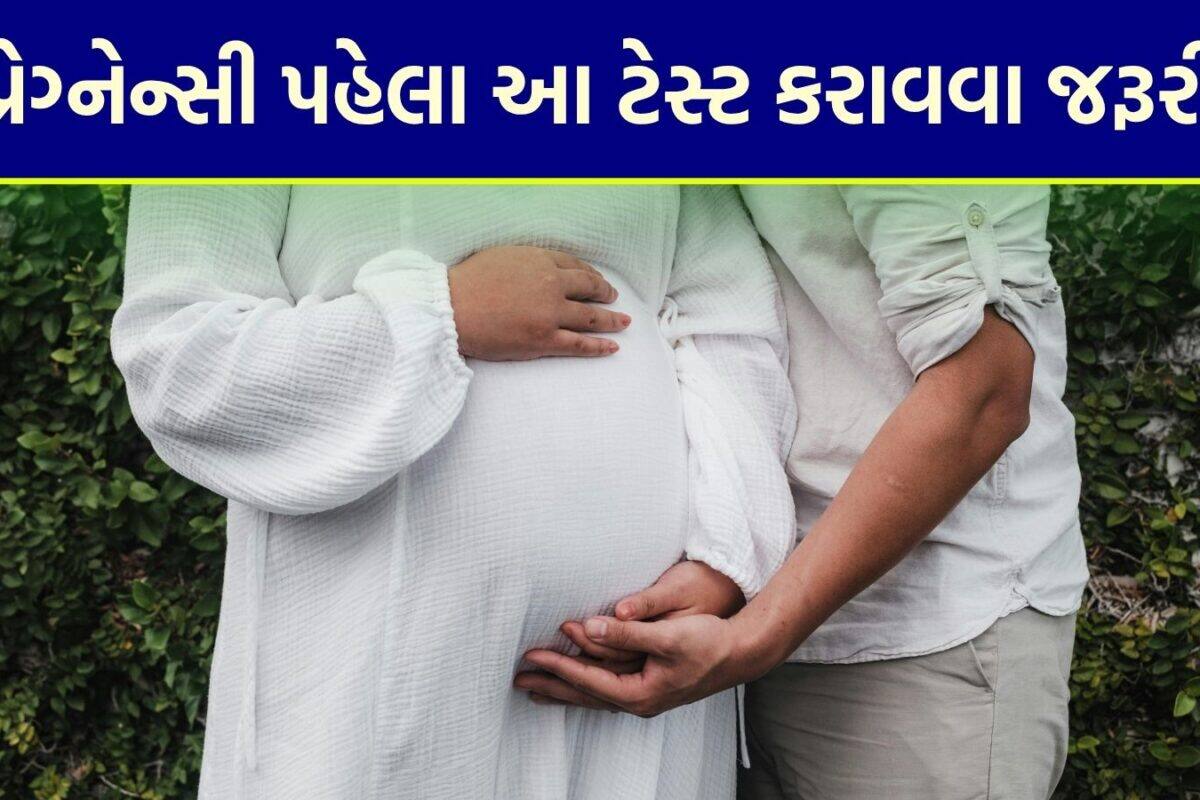 Pre pregnancy tests: પ્રેગ્નન્સી પ્લાન કરતા પહેલા મહિલા અને પુરુષ બંનેએ કરાવવા જોઈએ ટેસ્ટ, સ્વસ્થ બાળક થાય તે માટે જરૂરી