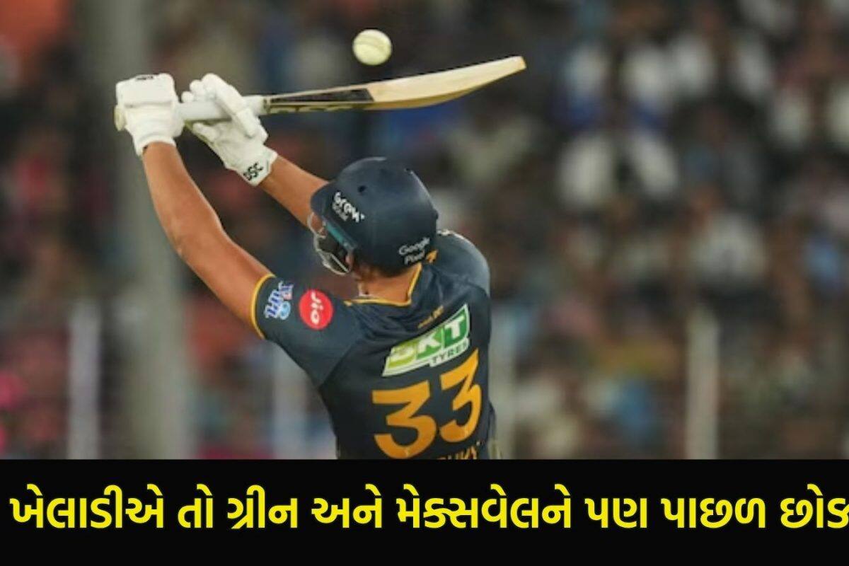 ગુજરાત ટાઇટન્સના આ ખેલાડીએ તો 'રૂપિયાના કાકરાં' કર્યા! અત્યાર સુધીમાં IPLને લગાવી ચૂક્યો છે 40 કરોડનો ચૂનો!