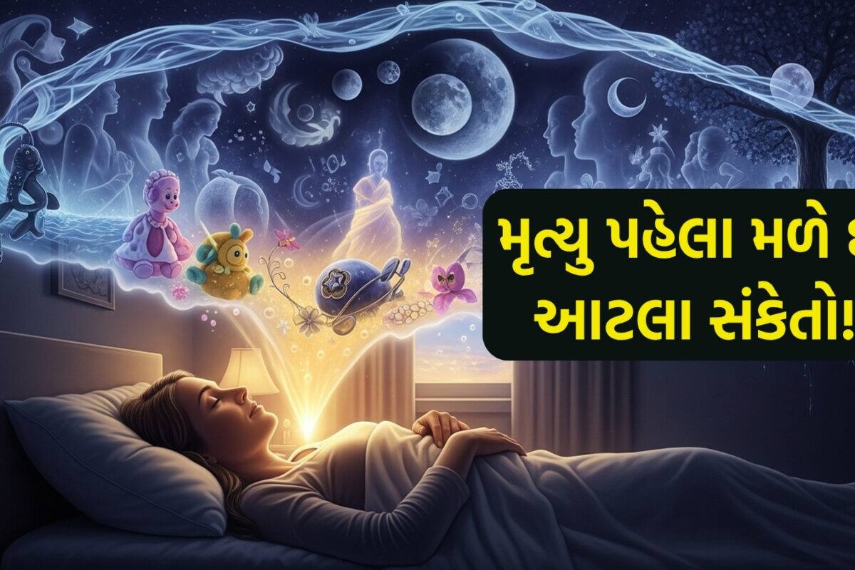 Garuda Puran: મૃત્યુ પહેલાં દેખાવા લાગે છે આ 5 સંકેત! જાણો ગરુડ પુરાણમાં રહેલા છે આ રહસ્યો