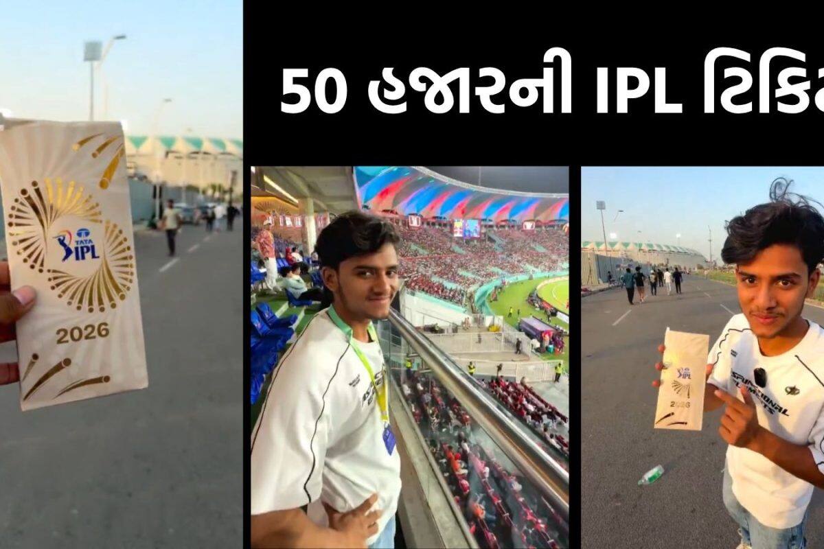 VIDEO: 50 હજારની IPLની ટિકિટમાં કઈ કઈ સુવિધાઓ મળે? યુવકે શેર કર્યો પોતાનો અનુભવ