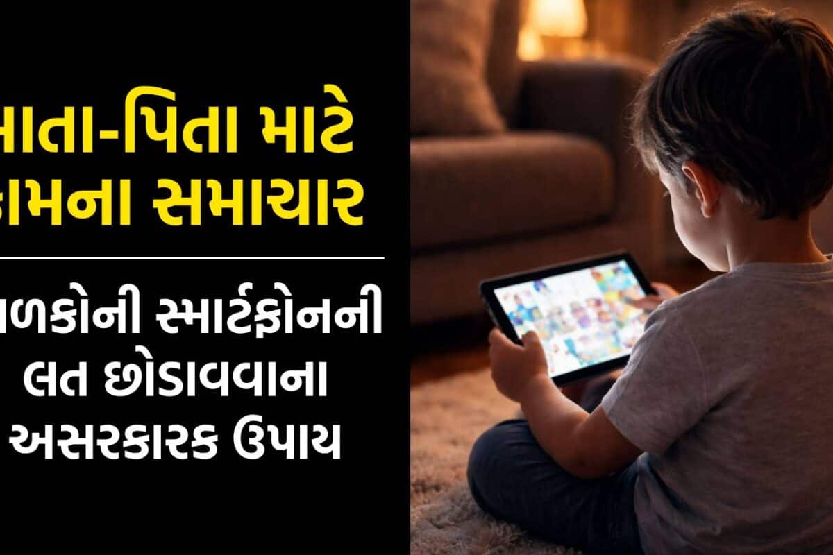 13-13 કલાક ફોન જોતી! પછી બાળકી દિવાલ સાથે કરવા લાગી વાત, માતા-પિતાએ ફોનની લત છોડાવવા શું કરવું?