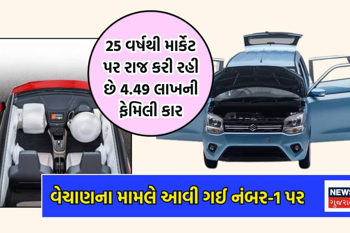 25 વર્ષ જૂની કારનો આજે પણ માર્કેટમાં દબદબો, વેચાણના મામલે ફરી આવી ગઈ નંબર-1 પર; કિંમત 4.48 લાખ
