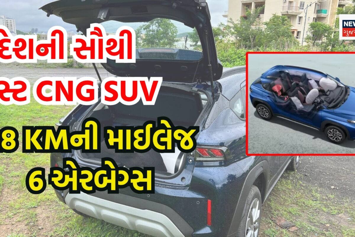 દેશની સૌથી Best CNG SUV: 28.51 કિમી માઇલેજ, 6 એરબેગ અને કિંમત ફક્ત ₹7.79 લાખ