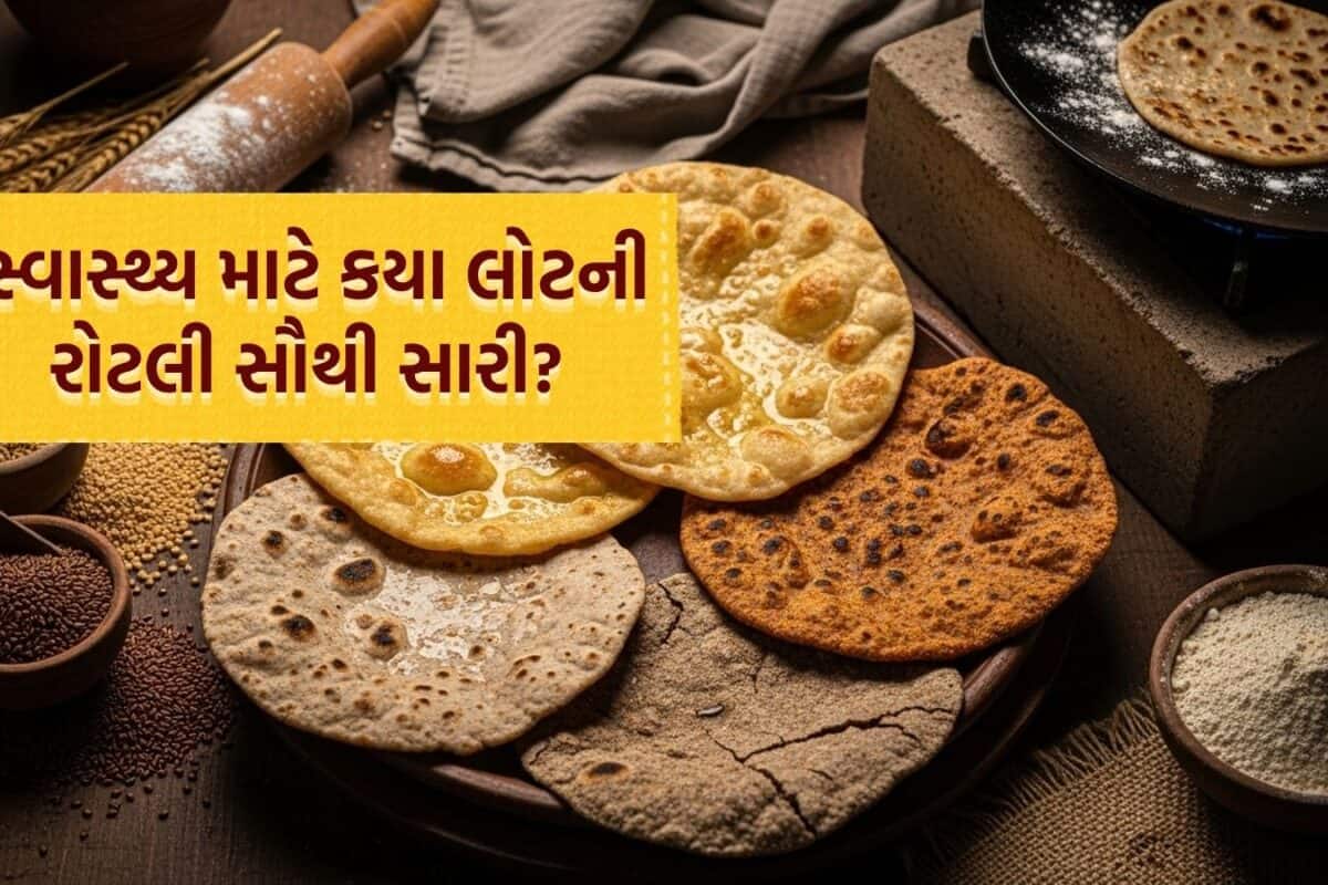 Healthy Flour: ઘઉં, જુવાર, બાજરી અને રાગી! સ્વાસ્થ્ય માટે કયા લોટની રોટલી સૌથી વધુ સારી? જાણો કેવી રીતે કરવું સેવન