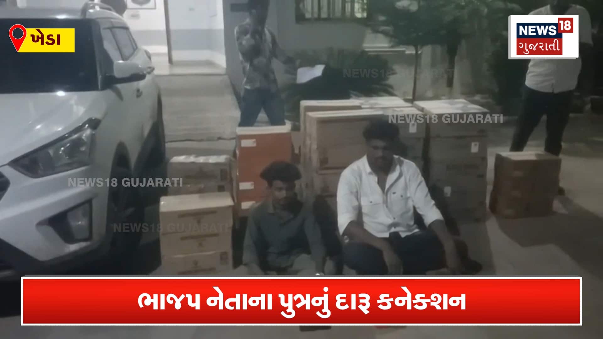 ખેડામાં ભાજપ નેતાનો પુત્ર જ નીકળ્યો બુટલેગર!