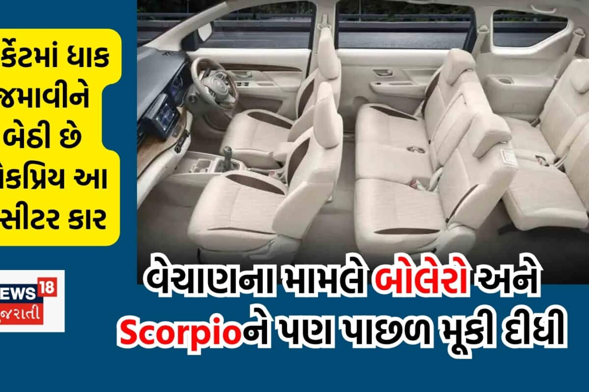 દેશની સૌથી લોકપ્રિય 7-સીટર કાર, વેચાણના મામલે No.1 પર; લુક જોઈને દિવાના બની જાય છે લોકો
