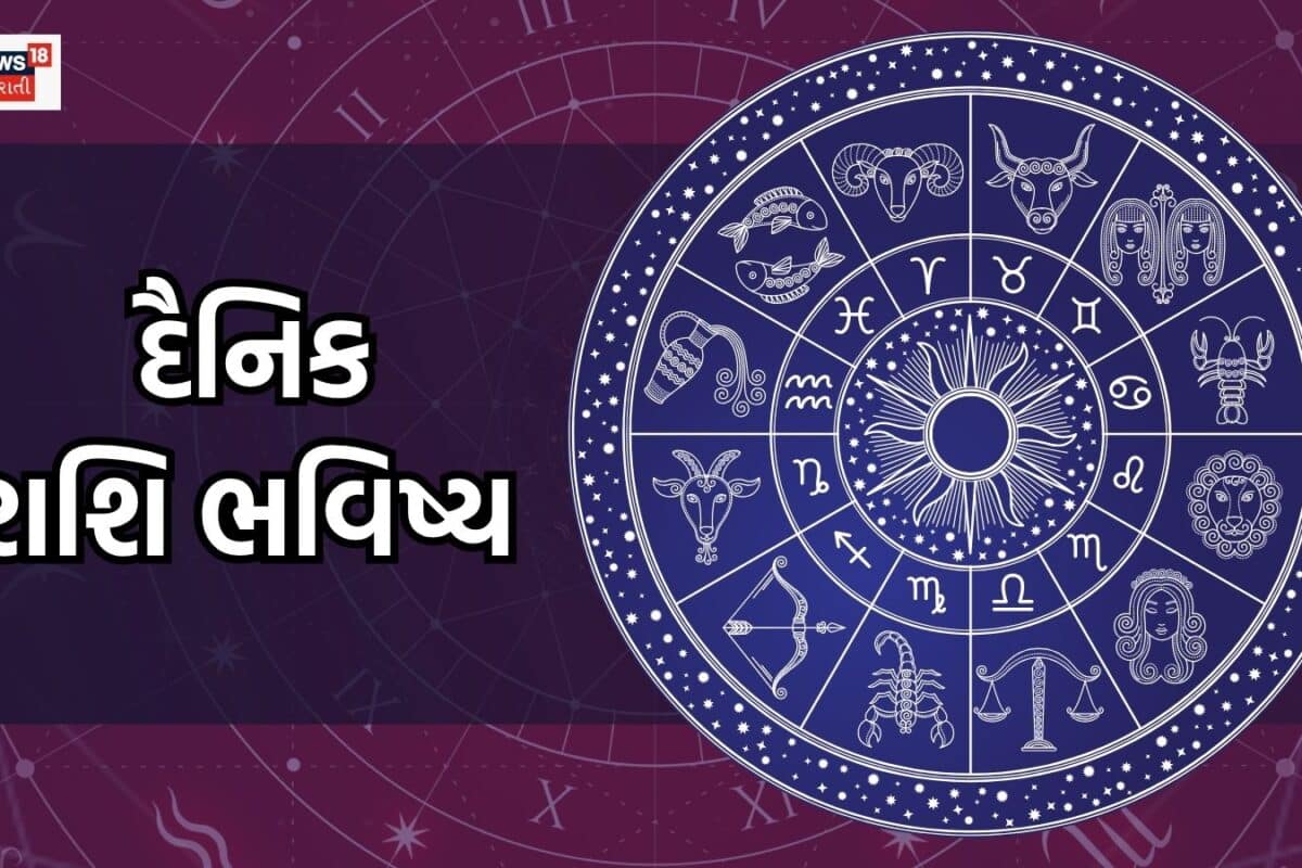 Horoscope 12 June: કુંભ અને મીન રાશિના જાતકો માટે નવી ઉર્જા લઇને આવશે દિવસ, વાંચો આજનું રાશિફળ; લકી નંબર અને કલર