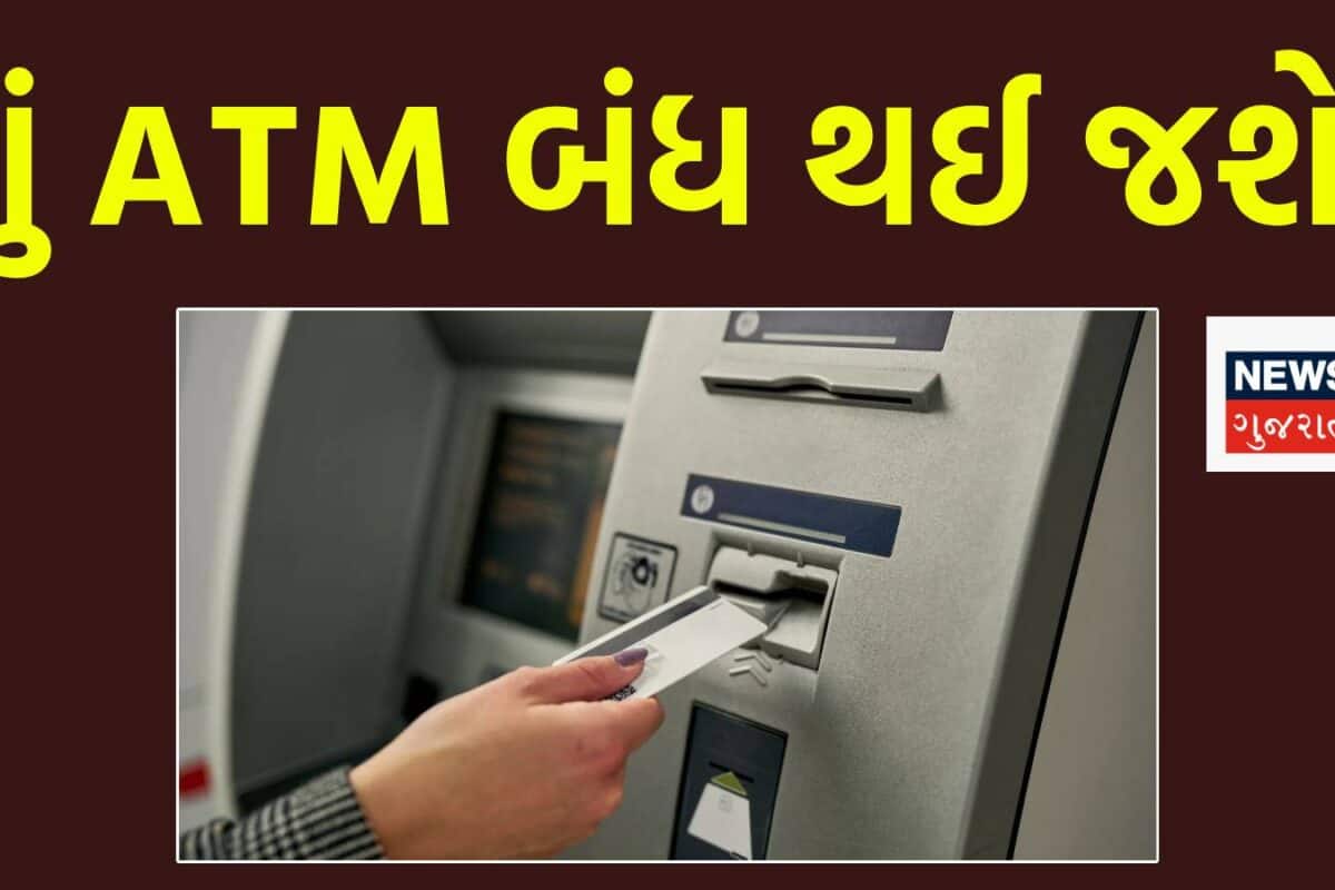 ATM Cash Crisis: હવે ATMમાંથી પૈસા નહીં નીકળે? RBI અને બેંકોને મોટી ચેતવણી, જાણો શું છે મામલો