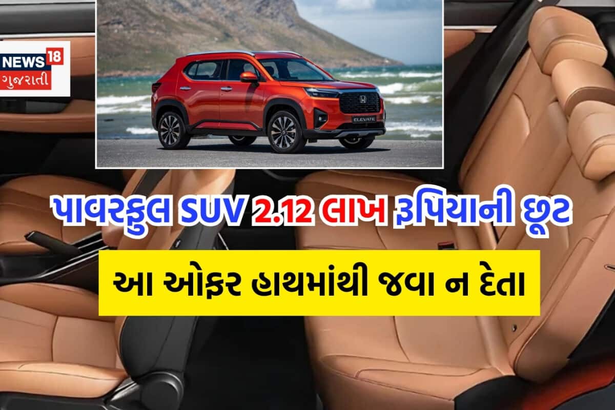આવી ઓફર તો ભાગ્યે જ મળે! 30 જૂન સુધી 2.12 લાખની છૂટ પર મળી રહી છે આ પાવરફુલ SUV