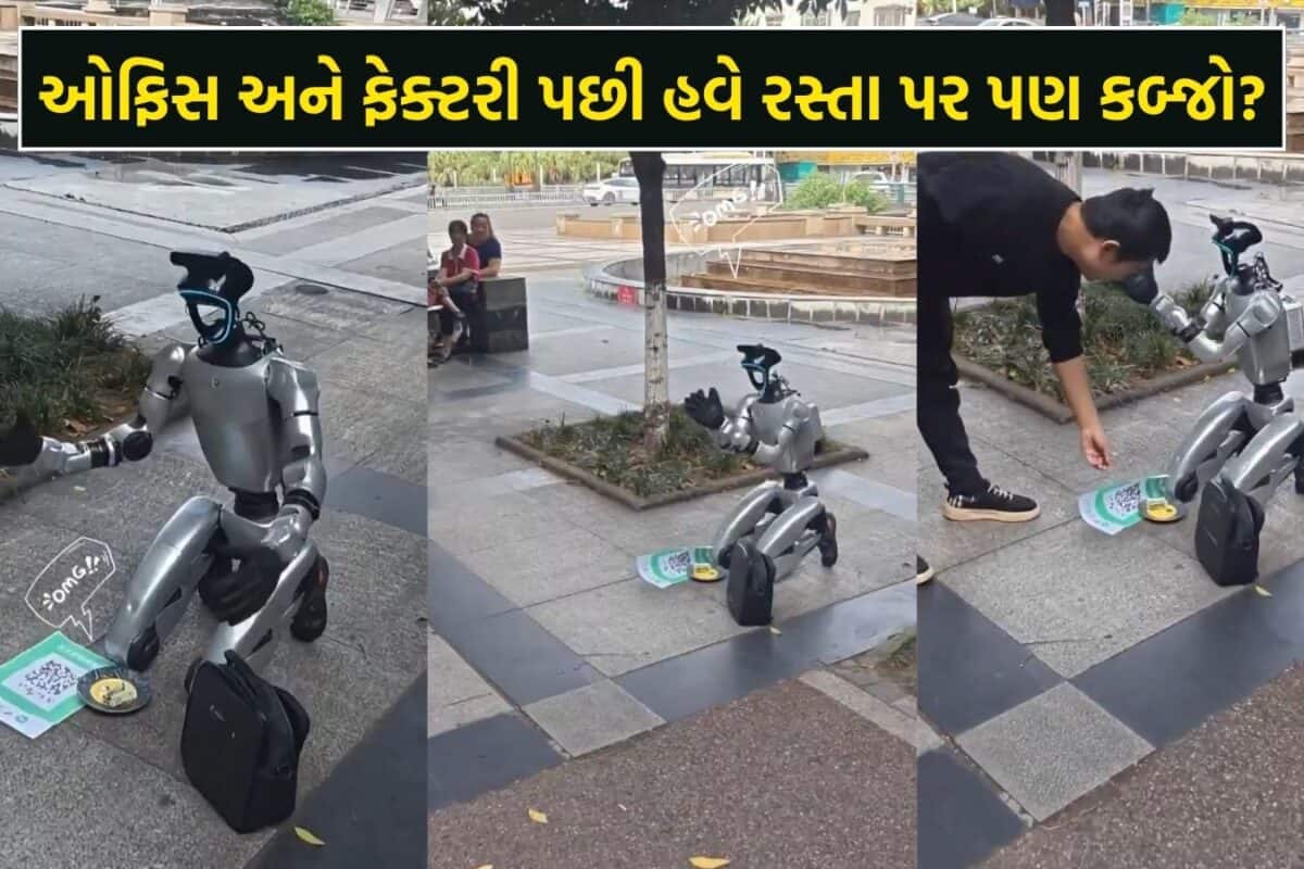 હવે ભિખારીઓની નોકરી પણ ખતરામાં? ચીનમાં રસ્તા કિનારે પ્લેટ અને QR કોડ લઈને ભીખ માગતો દેખાયો રોબોટ, વીડિયો થયો વાયરલ