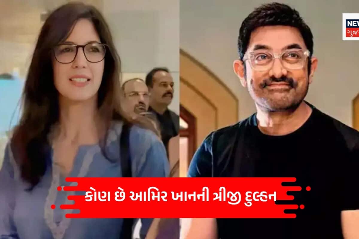 કોણ છે ગૌરી સ્પ્રૈટ? 6 વર્ષનો દીકરો અને 47 વર્ષમાં બનશે આમિર ખાનની ત્રીજી દુલ્હન