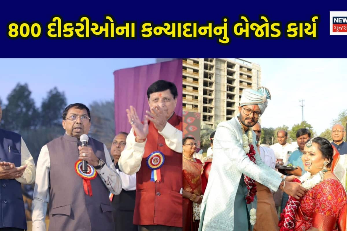 કરોડોની કમાણી, કરોડો રૂપિયાનું દાન: અમદાવાદના ઉદ્યોગપતિએ 800 દીકરીઓનું કન્યાદાન કરી ઉદાહરણ બેસાડ્યું