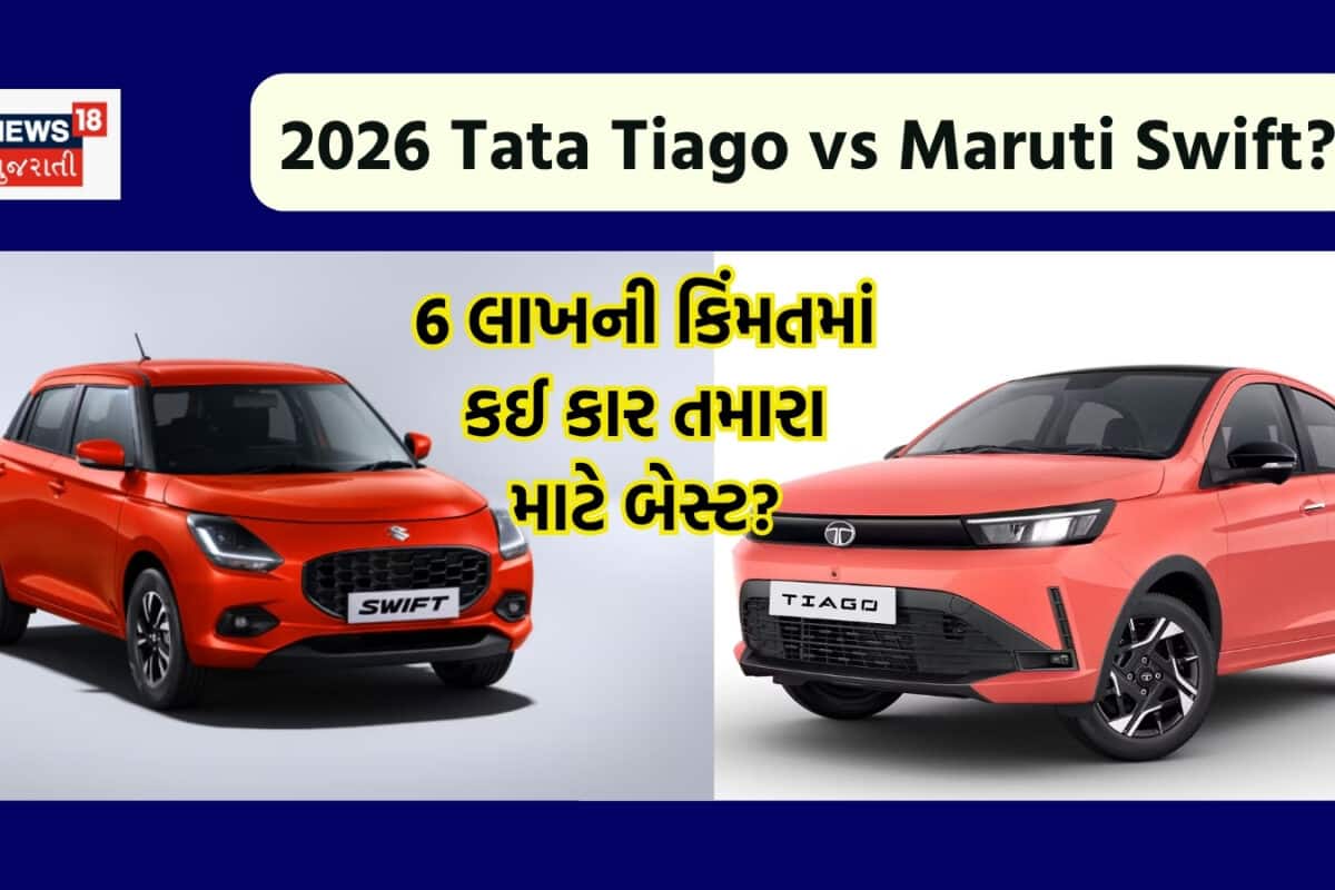 Tata Tiago કે Maruti Swift? 6 લાખમાં કઈ કાર ખરીદવી તમારા માટે ફાયદાનો સોદો