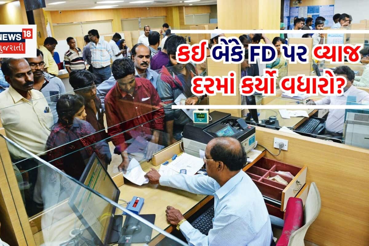 ખાનગી બેંકે ગ્રાહકોને આપ્યા ગુડ ન્યૂઝ, FD અને RD પર વ્યાજ દરમાં કર્યો વધારો