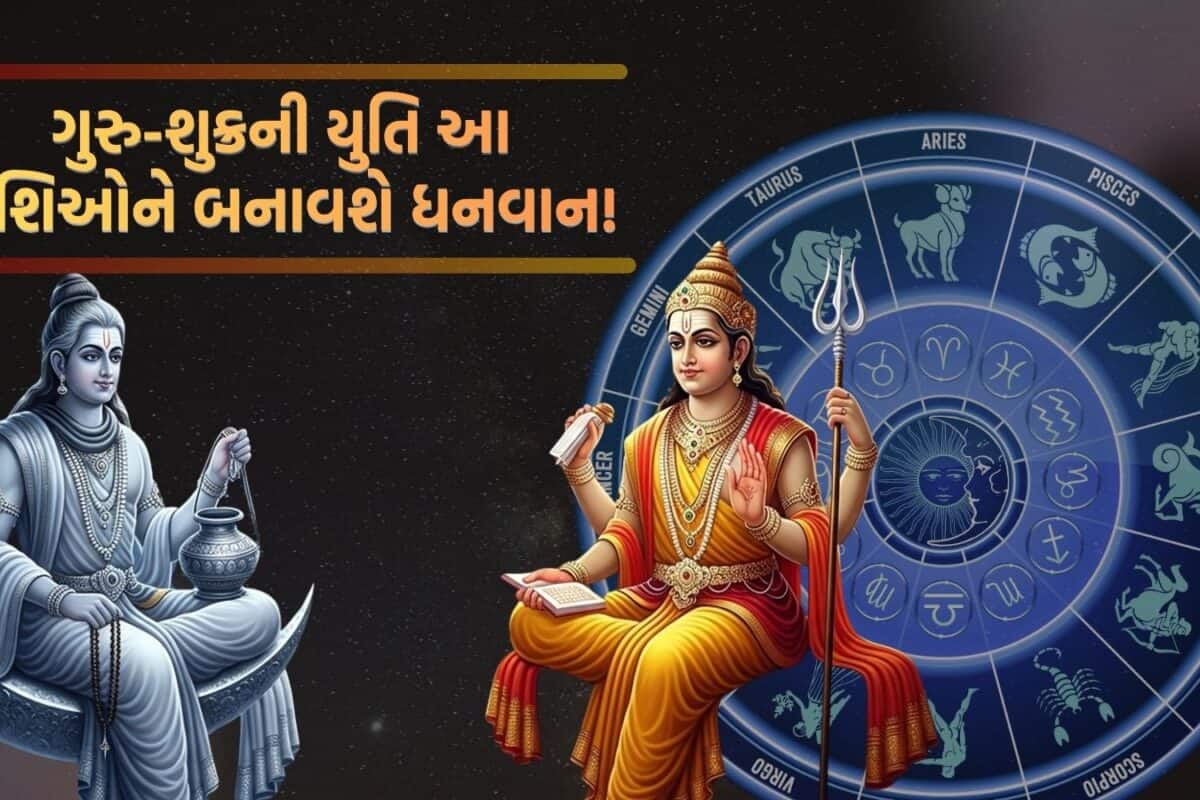 Guru Shukra Yuti 2026: ગુરુ-શુક્રના એક રાશિમાં થશે ભેગા, શરૂ થશે તુલા, મકર સહિત આ 6 રાશિનો 'ગોલ્ડન ટાઈમ', ચારે બાજુથી થશે લાભ