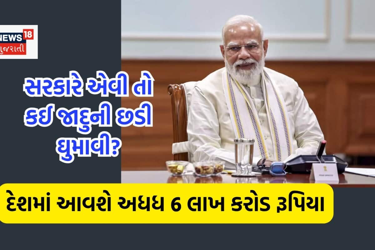 આવતા 10 મહિનામાં ભારતમાં આવવાનું છે 6 લાખ કરોડ રૂપિયાનું રોકાણ! સરકારે એવું તો શું કર્યું?
