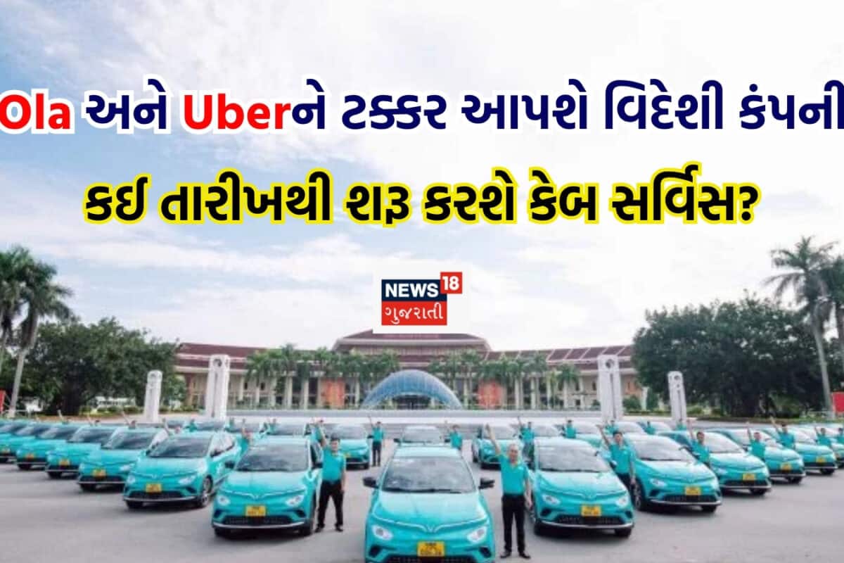 Uber અને Olaને ટક્કર આપવા માટે આવી રહી છે વિદેશી કંપની, ક્યારથી શરૂ કરશે કેબ સર્વિસ?