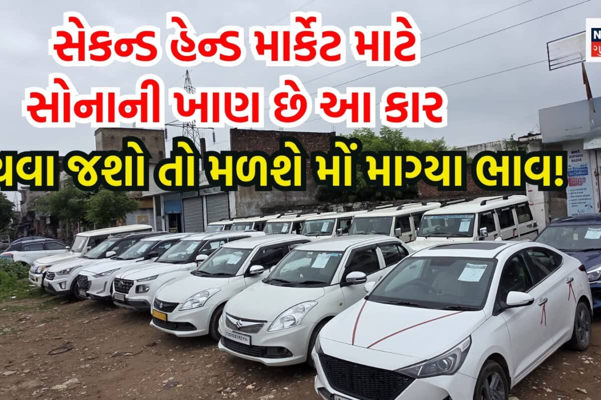 Best Resale Value Cars: સેકન્ડ હેન્ડ માર્કેટમાં 'સોનાની ખાણ' છે આ 3 કાર્સ, વેચવા જશો તો મળશે મોં માગ્યા ભાવ!
