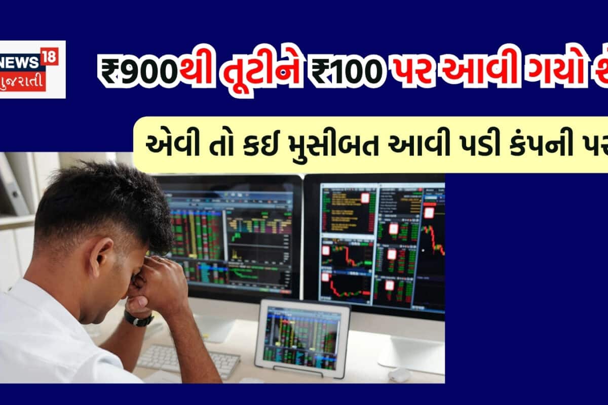 900 રૂપિયાનો શેર આવી ગયો 100 પર, કંપનીનો મોટો ગોટાળો આવ્યો સામે; સેબીએ લીધું એક્શન
