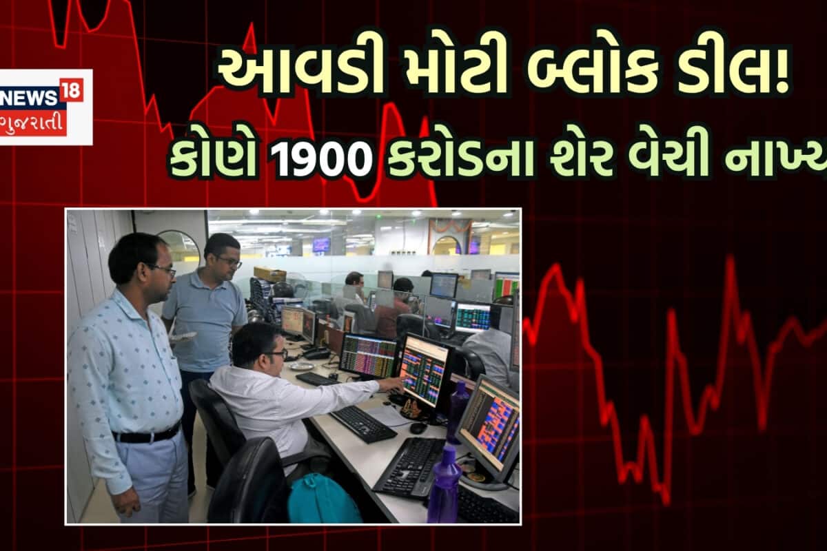 87,000 કરોડની કંપનીમાં મોટી બ્લોક ડીલ, કોણે 1900 કરોડના શેર વેચી નાખ્યા?