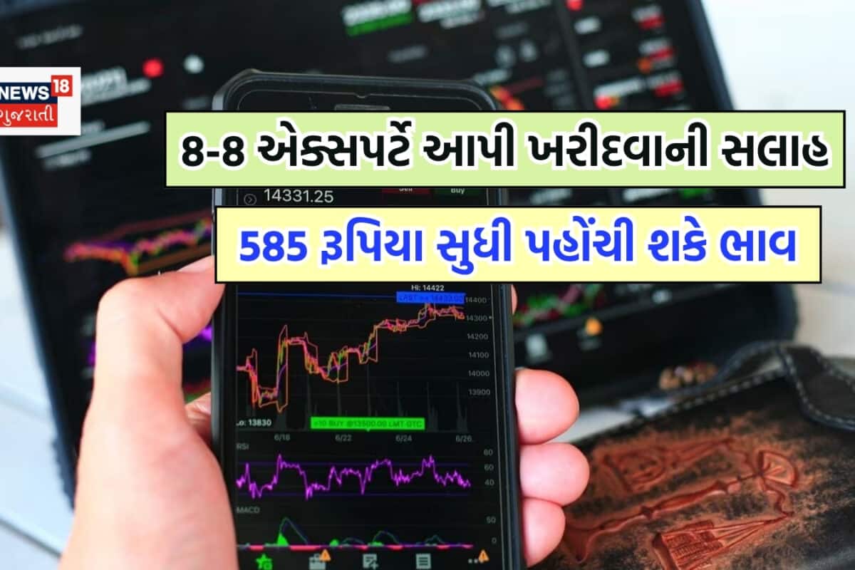 8-8 એક્સપર્ટને દેખાઈ રહી છે તેજી, 585 રૂપિયા સુધી પહોંચી શકે FMCG કંપનીનો શેર