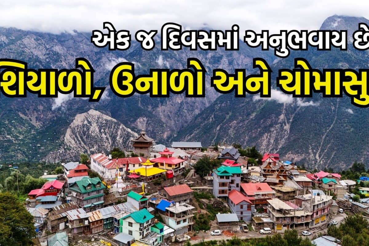 Summer Trip: ભારતની એ જગ્યા જ્યાં એક જ દિવસમાં અનુભવાય છે ત્રણે સિઝન, ઉનાળામાં ફરવા માટે બેસ્ટ લોકેશન
