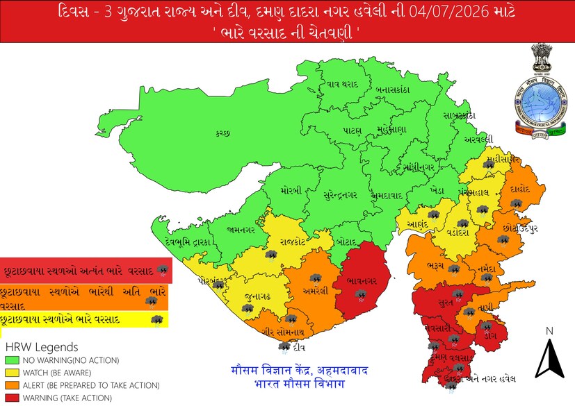  હવામાન વિભાગે આપેલા વેધર મેપ પ્રમાણે, ચોથી જુલાઈના રોજ સૌરાષ્ટ્ર, મધ્ય અને દક્ષિણ ગુજરાતના કેટલાક જિલ્લાઓમાં રેડ, ઓરેન્જ અને યલો એલર્ટ આપી છે. મેપમાં જુઓ કયા કયા જિલ્લાઓમાં ભારેથી અતિભારે વરસાદની આગાહી આપવામાં આવી છે.