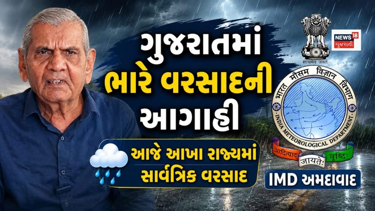 ગુજરાતમાં ભારે વરસાદની આગાહી, બંગાળની ખાડીનું ડિપ્રેશન મજબૂત