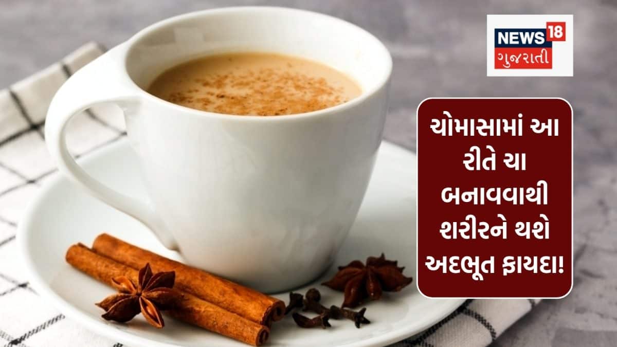ચોમાસા માટે આયુર્વેદિક ચા: સ્વાદ અને સ્વાસ્થ્ય