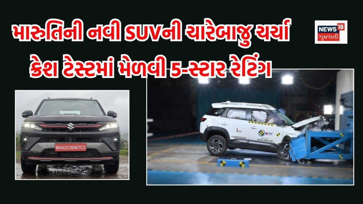 મારુતિ સુઝુકી બ્રેઝા ફેસલિફ્ટને Bharat NCAPમાં 5-સ્ટાર રેટિંગ