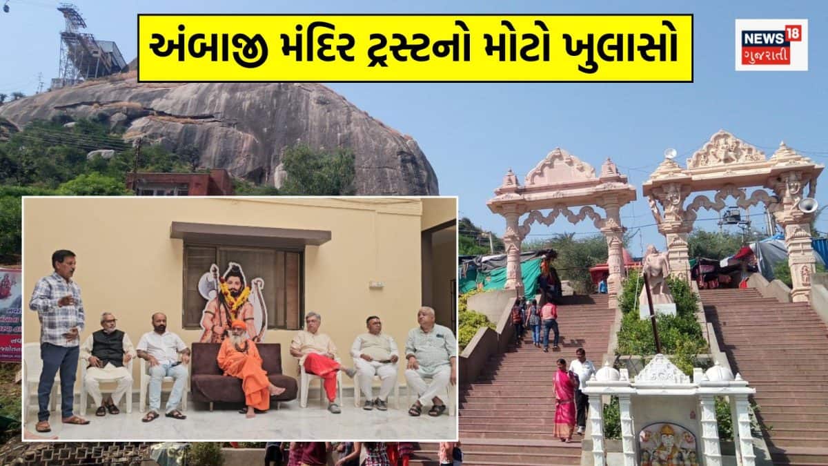 અંબાજી મંદિર ટ્રસ્ટની સ્પષ્ટતા: ₹2100 ચાર્જ ફરજિયાત નહીં