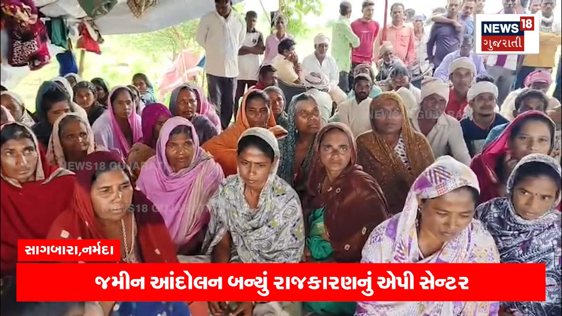 જમીન મુદ્દે ભાજપ-કોંગ્રેસ અને AAP આદિવાસીઓની પડખે