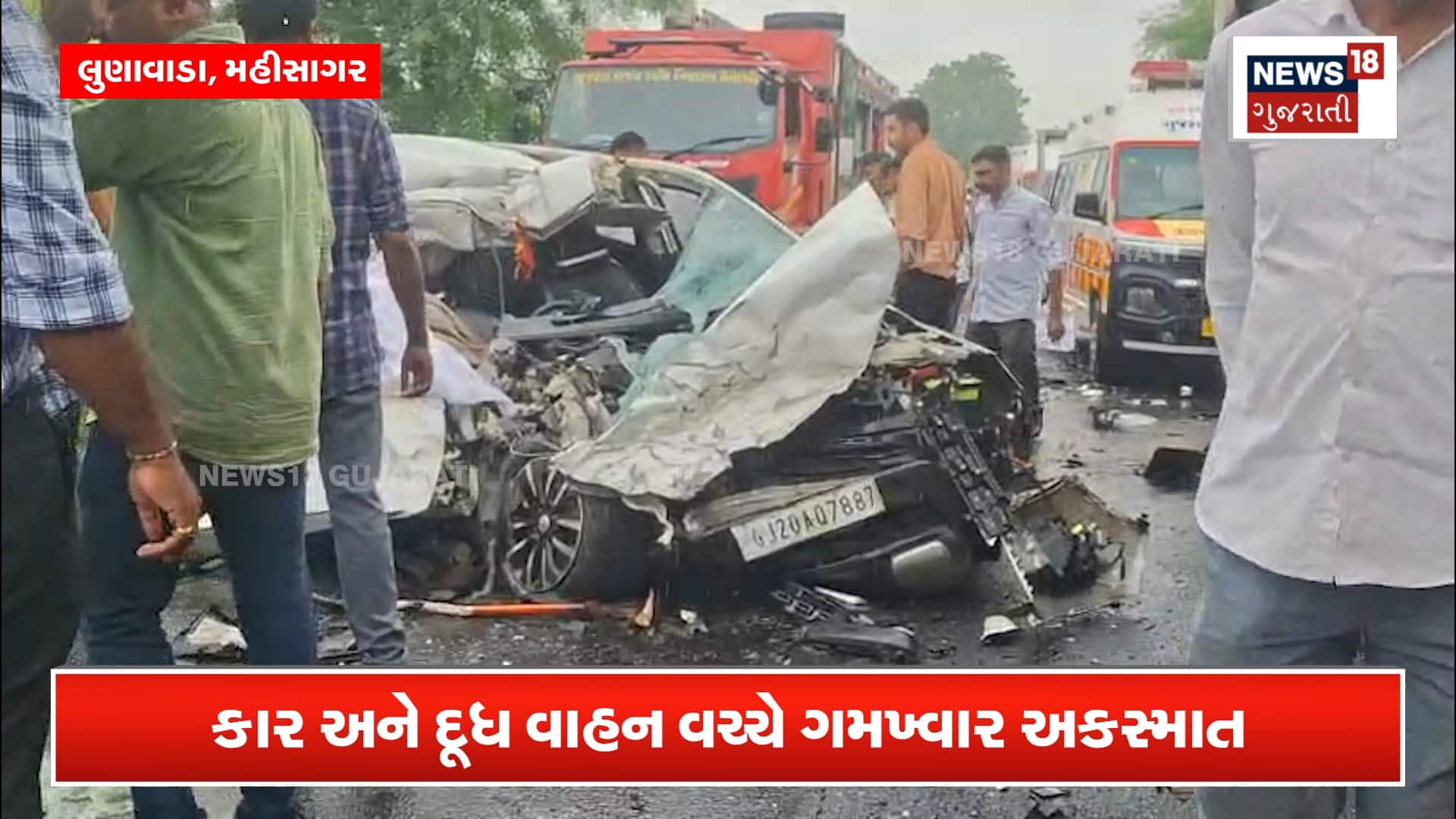 દૂધના ટેન્કર અને કાર વચ્ચે ધ્રૂજાવી મૂકતો અકસ્માત, પત્તરા ચીરીને મૃતદેહોને બહાર કાઢ્યા