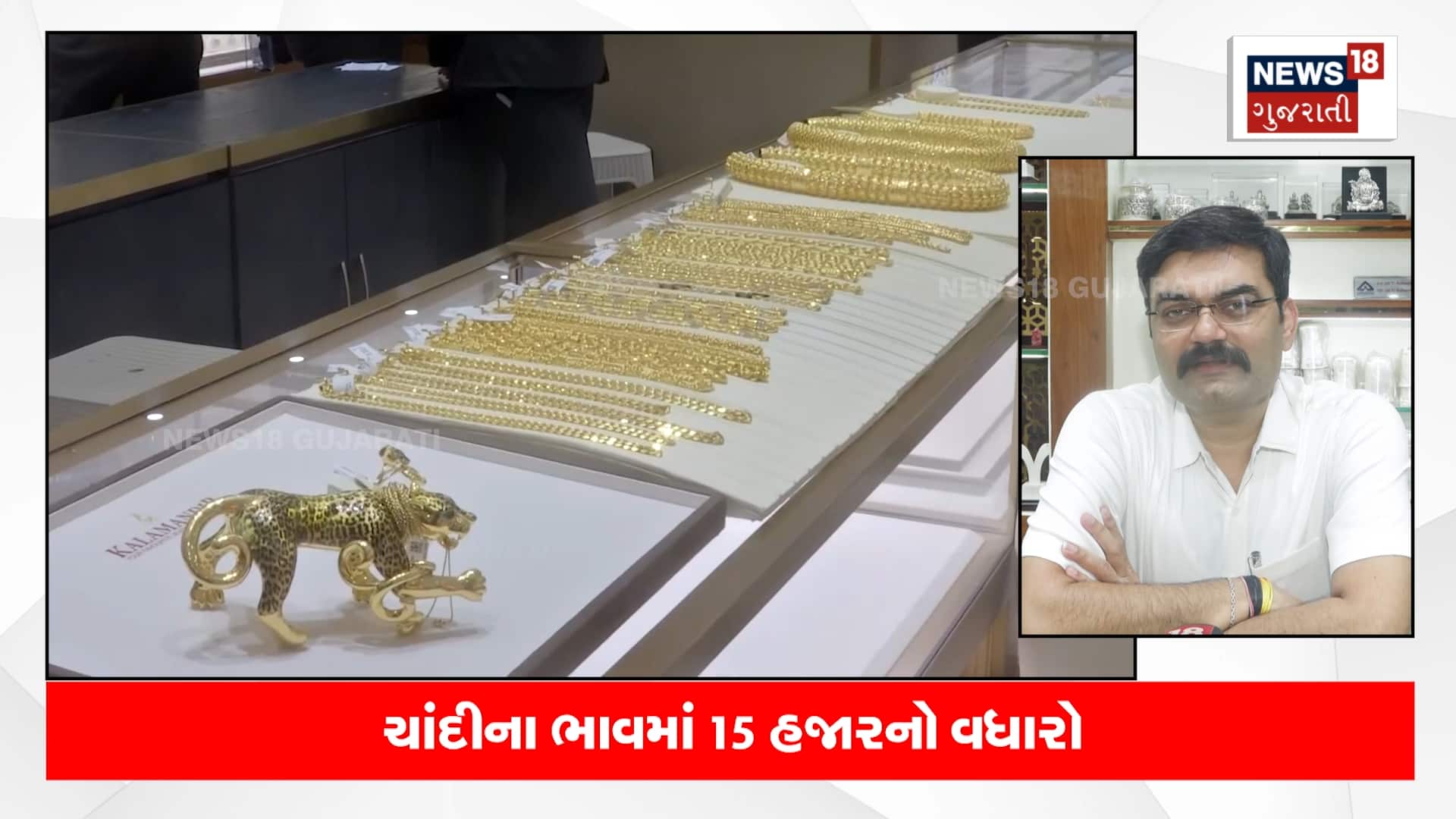 સોનું 1.80 લાખ તોલું અને ચાંદી 5 લાખ કિલો સુધી પહોંચી શકે, વેપારીનો ચોંકાવનારો દાવો