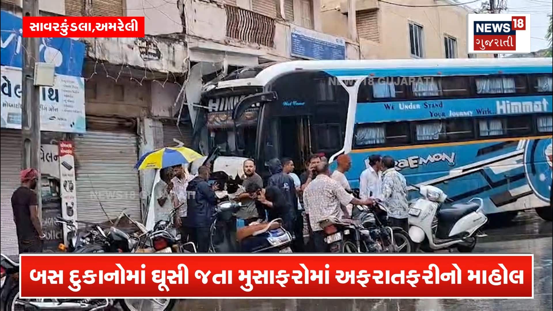 ટ્રાવેલ્સ દુકાનમાં ઘૂસી ગઈ બસ, વેપારીને પરસેવો વળી ગયો!
