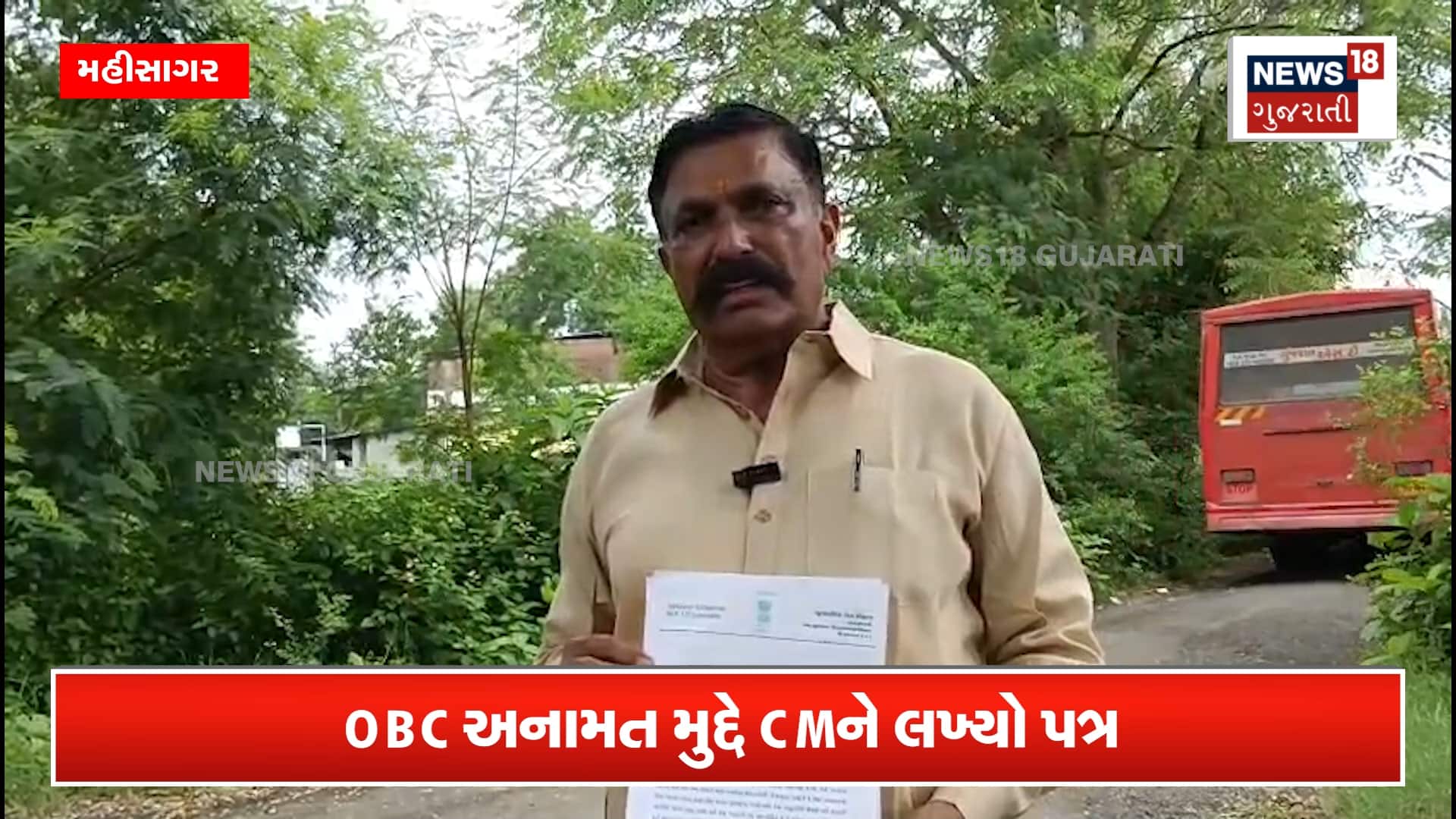 OBC અનામતનો ખરેખર લાભ કોને મળ્યો? ધારાસભ્યએ CMને પત્ર લખ્યો