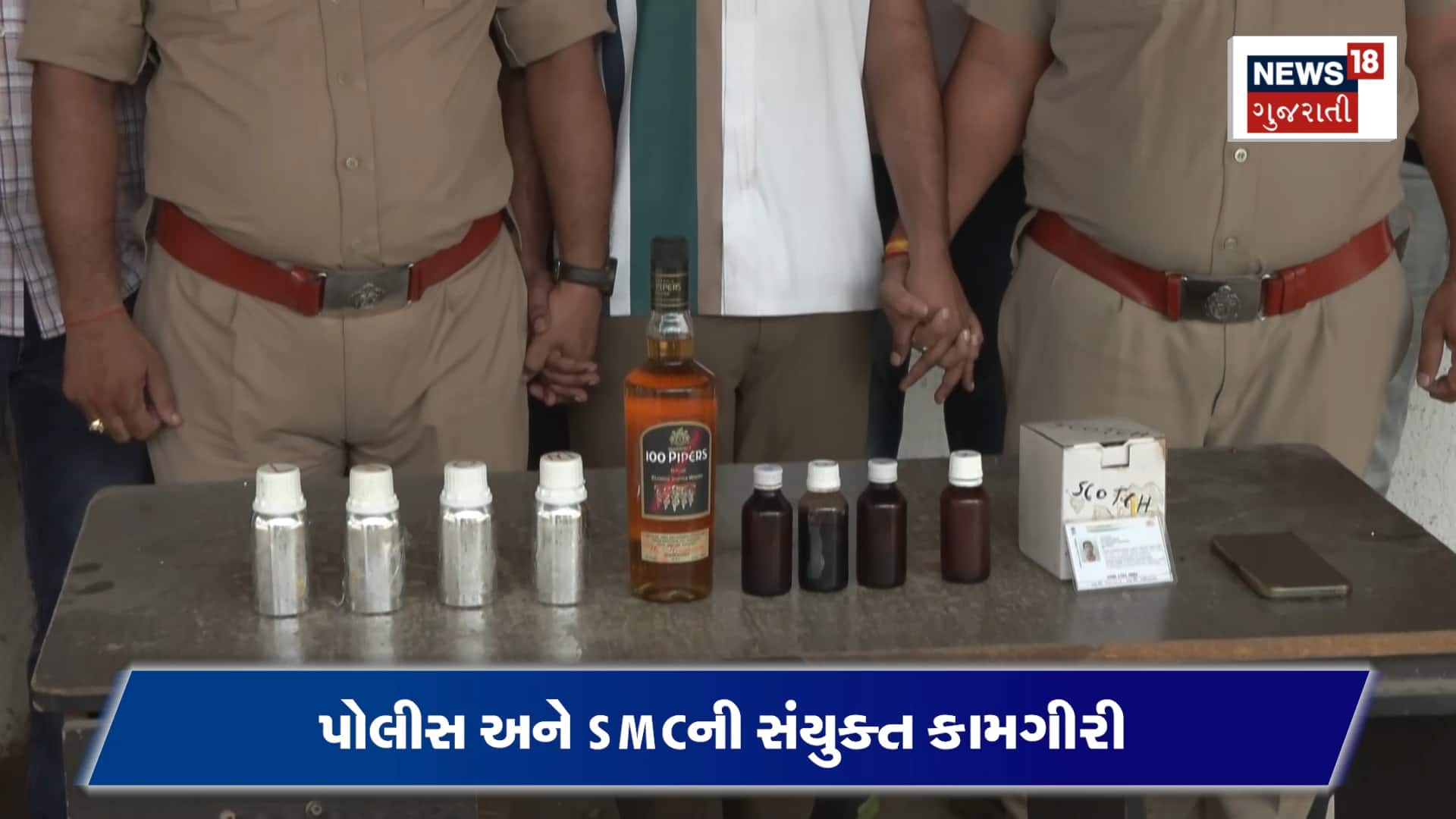 ભંગારમાંથી બોટલ ખરીદીને ભરાતો બનાવટી દારુ!