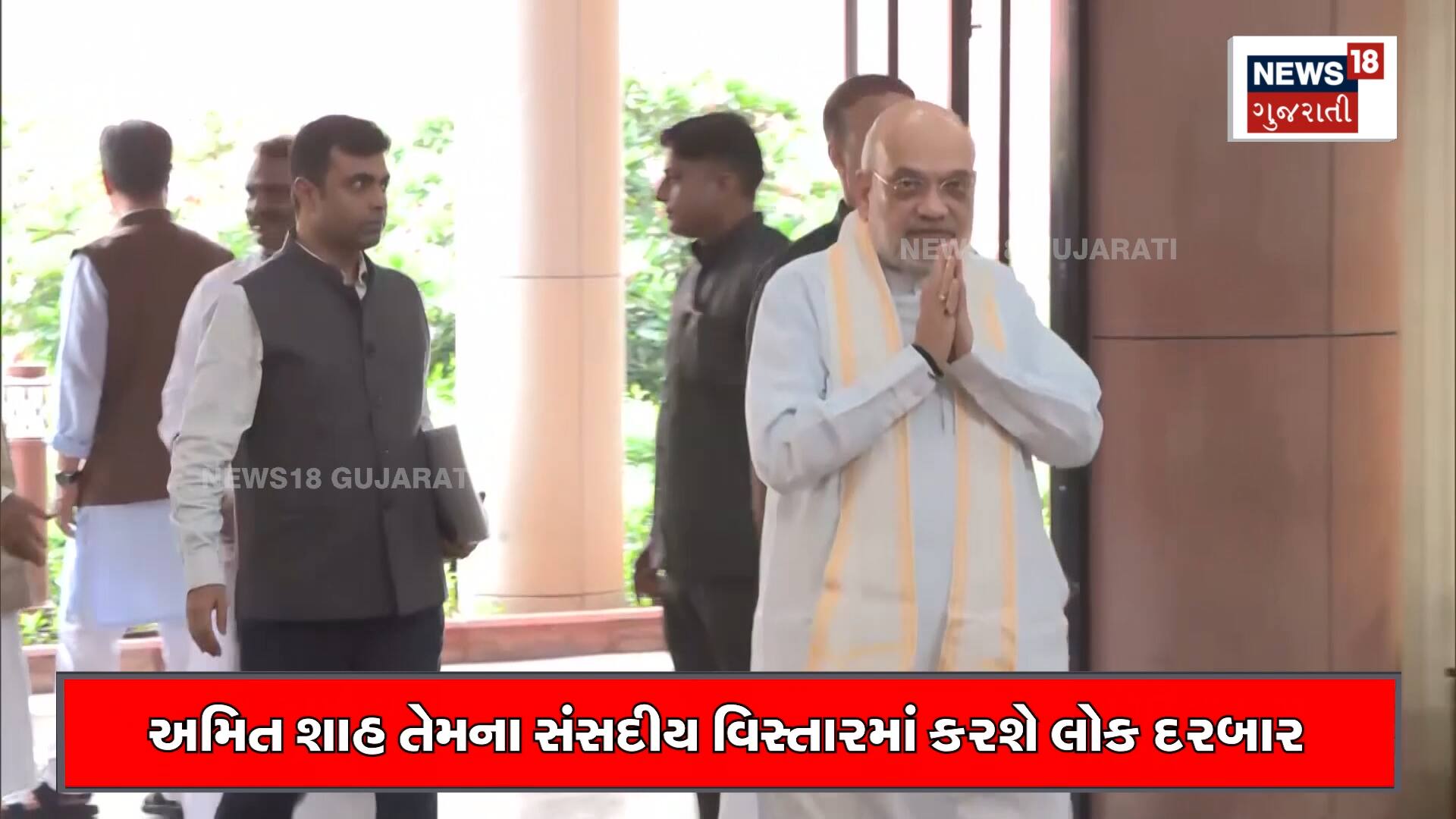 રક્ષાબંધન પહેલા અમિત શાહ કરશે લોક દરબાર!