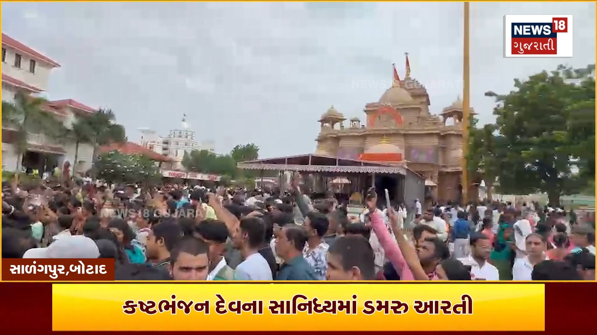 કષ્ટભંજન દેવના સાંનિધ્યમાં યોજાઈ ડમરું આરતી