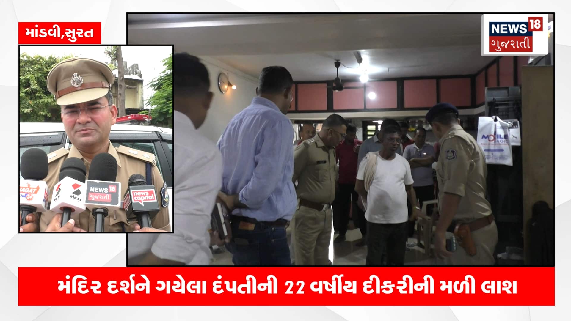 મંદિર દર્શને ગયેલા દંપતીની 22 વર્ષીય દીકરીની મળી લાશ