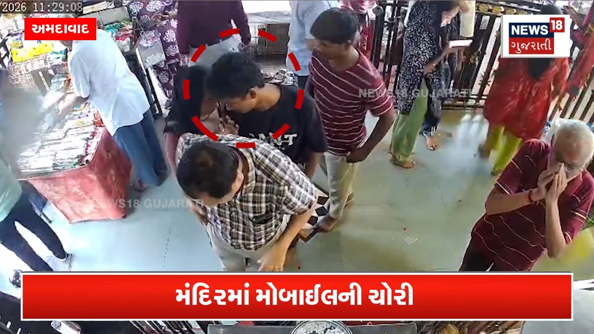 કાકાના ગજવામાંથી ગઠિયો મોબાઈલ લઈ ગયો
