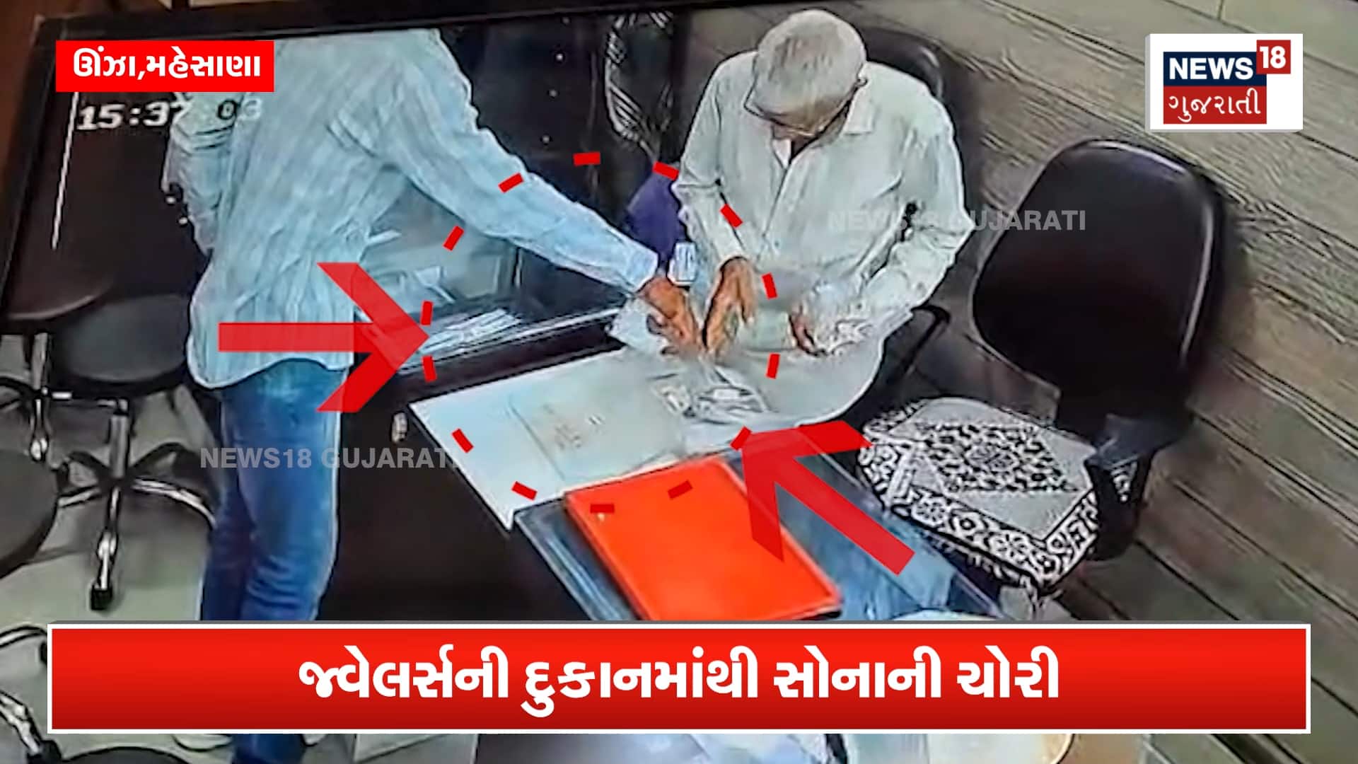 દાદાનું ધ્યાન ભટકાવી યુવક જ્વેલર્સની દુકાનમાં કરી ચોરી, જુઓ CCTV