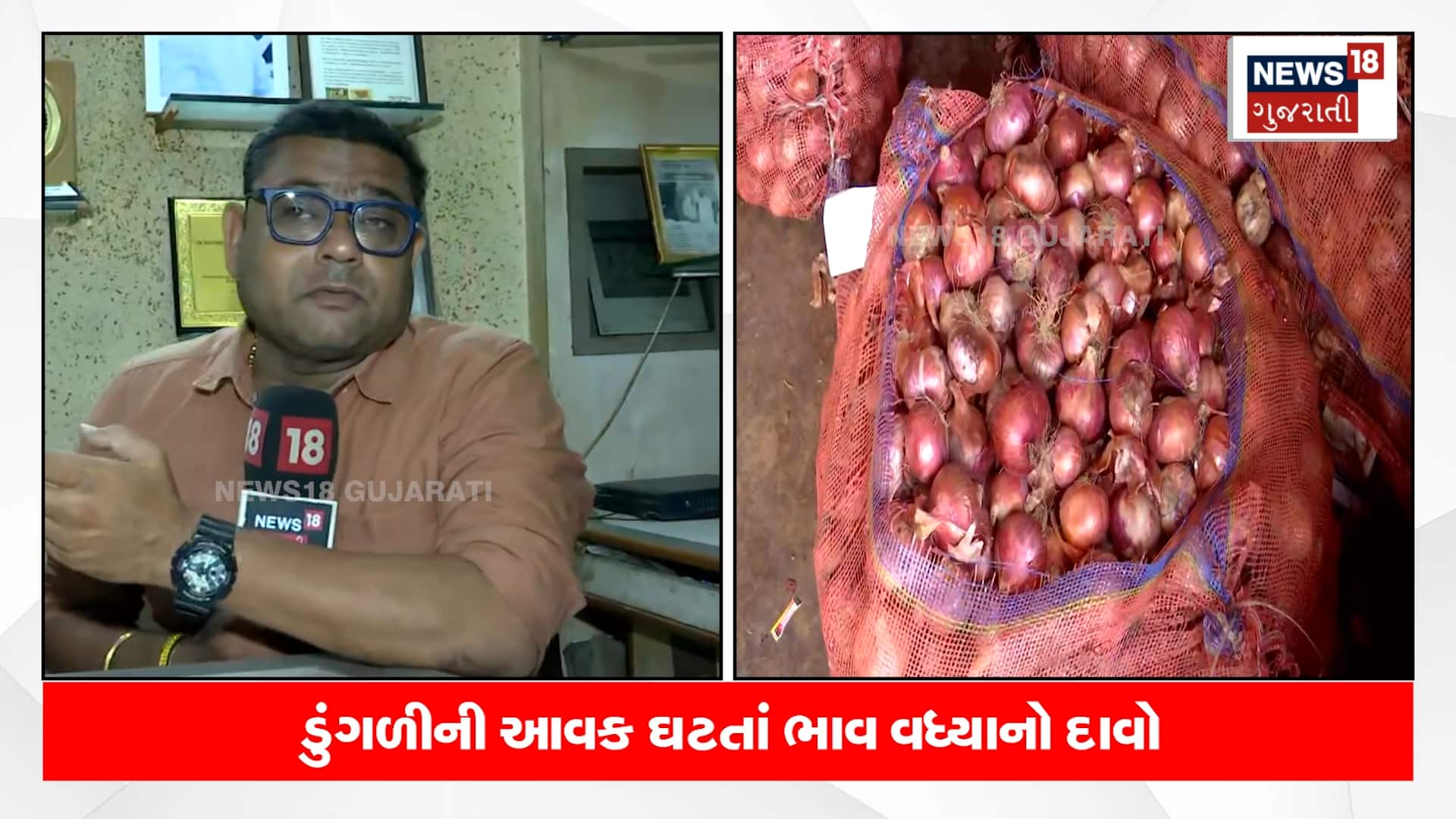 કયા કારણથી વધી ગયા ડુંગળીના ભાવ?