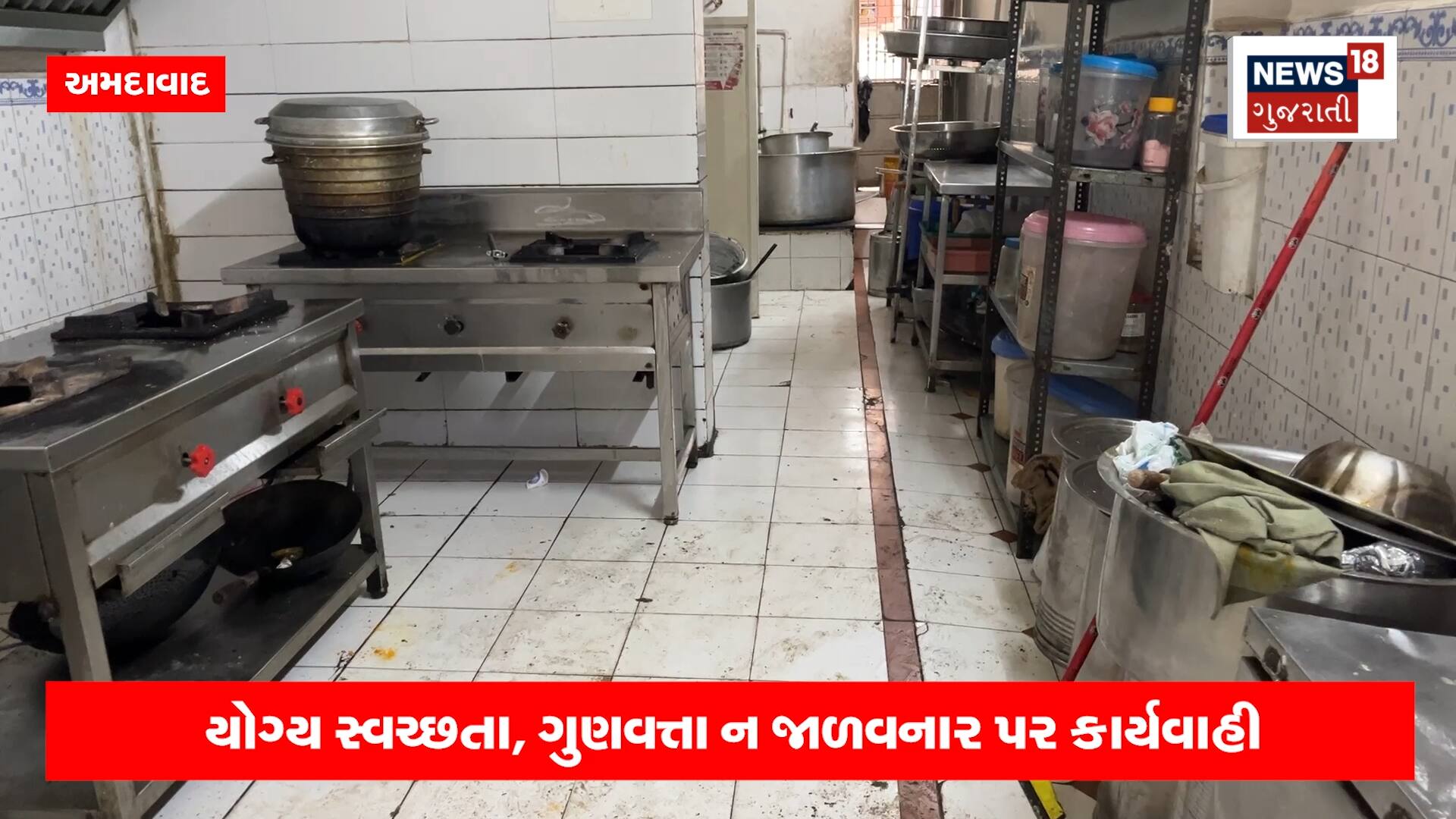 Kalupur Railway Station: 30 લાખનો દંડ ફટકાર્યો, રેલવેએ રસોડું બંધ કરાવ્યું