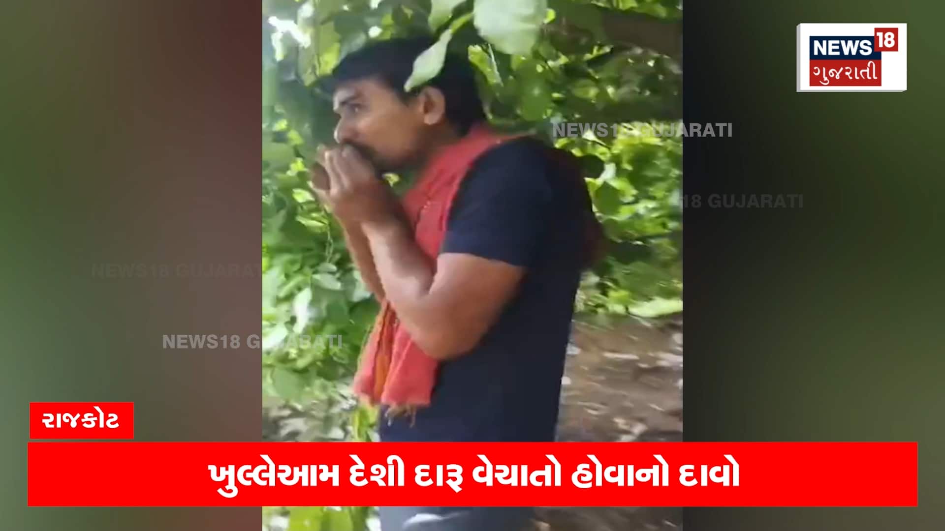 રાજકોટમાં ખુલ્લેઆમ દેશી પોટલીના વેચાણનો વીડિયો વાયરલ