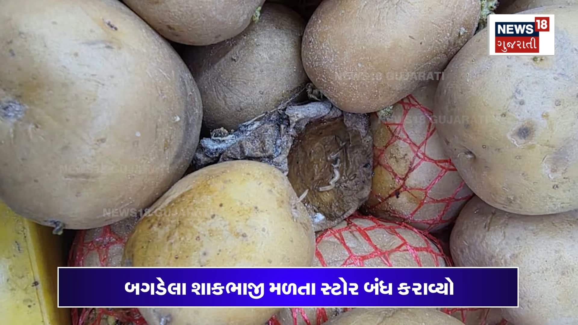 ઓનલાઈન શાકભાજી ઓર્ડર કરતા લોકો ચેતજો!