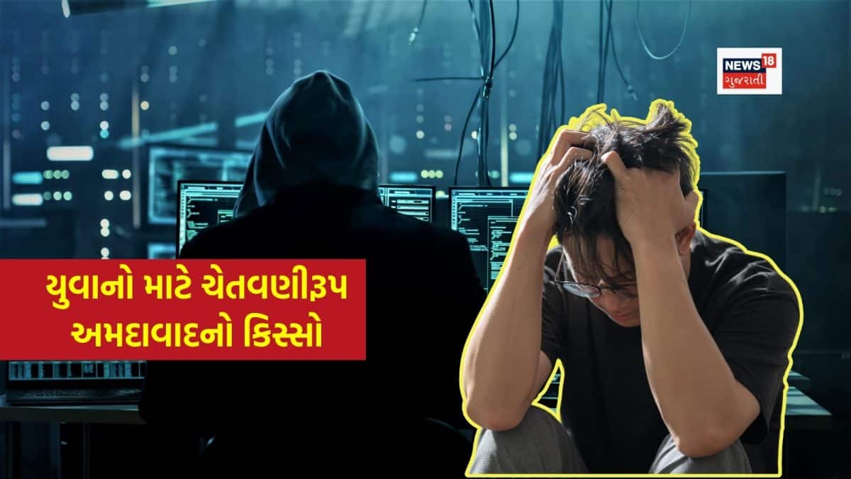 Instagram પર યુવતી મળવાની લાલચે યુવક પાસેથી ₹9.50 લાખ પડાવ્યા