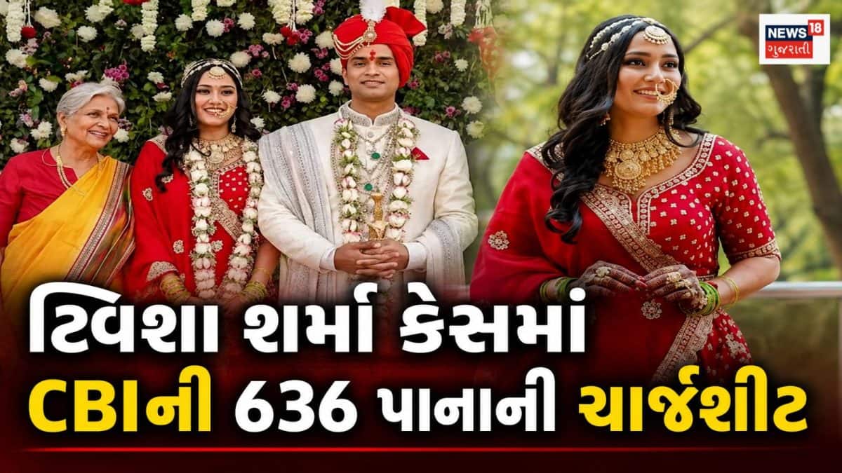 ટ્વિશા શર્મા કેસ: CBI ચાર્જશીટમાં પ્રેગ્નેન્સી અને શેરના ઝઘડાના ખુલાસા