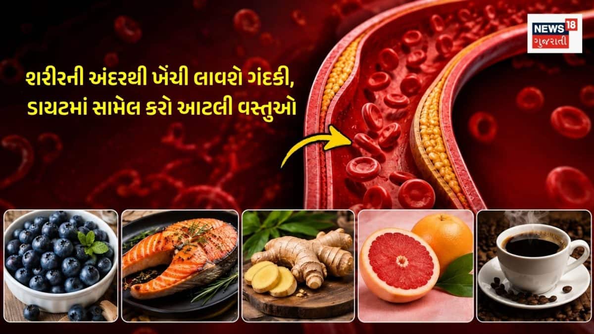 લોહી સાફ કરવા માટે આ 5 ખોરાક છે ફાયદાકારક