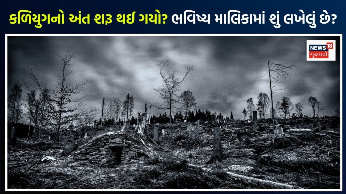 ભવિષ્ય માલિકામાં કળિયુગના અંતની આગાહી